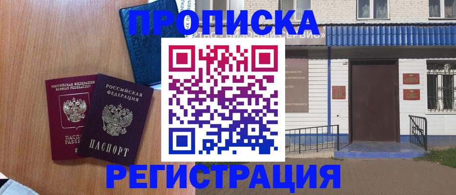 прописка гарантия в Корсакове