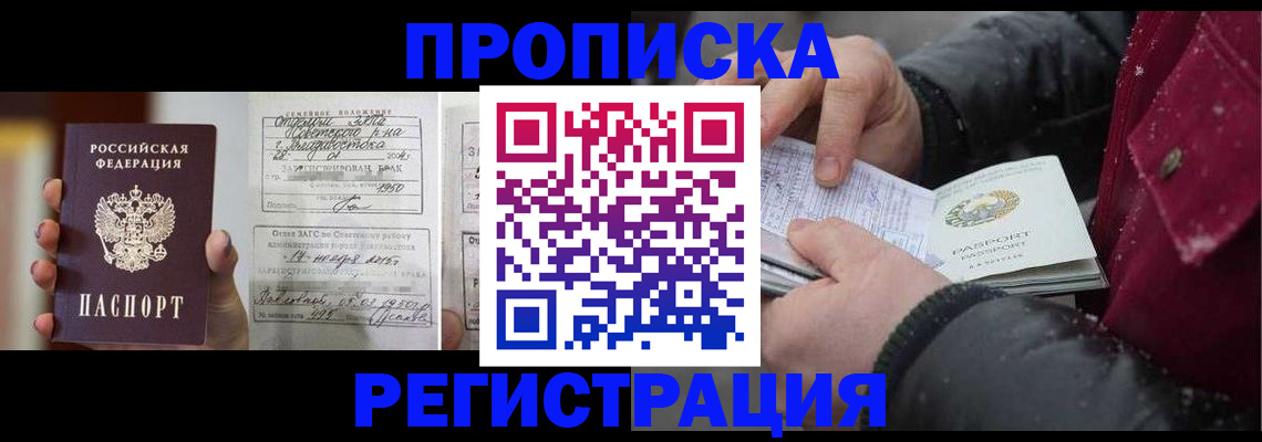 временная регистрация купить в Корсакове